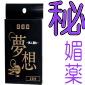 秘媚薬