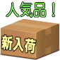 新入荷