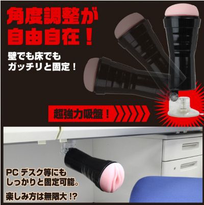 壁に床に固定できる電動オナホ