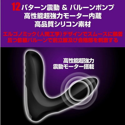 中で膨らむバルーン拡張のアナルバイブ